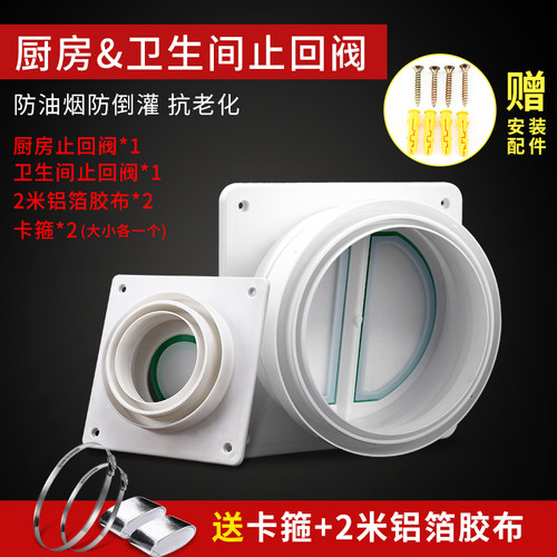 烟道止回阀单向公共烟道止逆阀抽油烟机防味阀防烟宝止回阀通用款