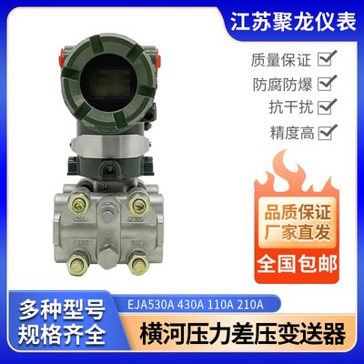横河EJA530A/430A/110A/210A/438W/118W压力差压变送器液位计