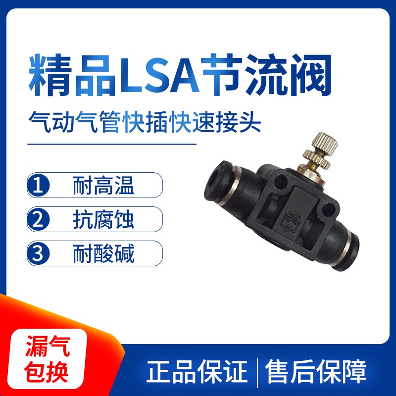 气动气管快插快速接头调节阀8MM管道节流阀LSA-4/6/8/10/12调速
