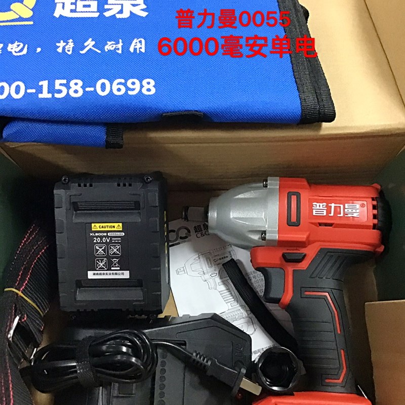 普力曼无刷电动扳手配件60055匠新湘利20V电动扳手充电器锂电池