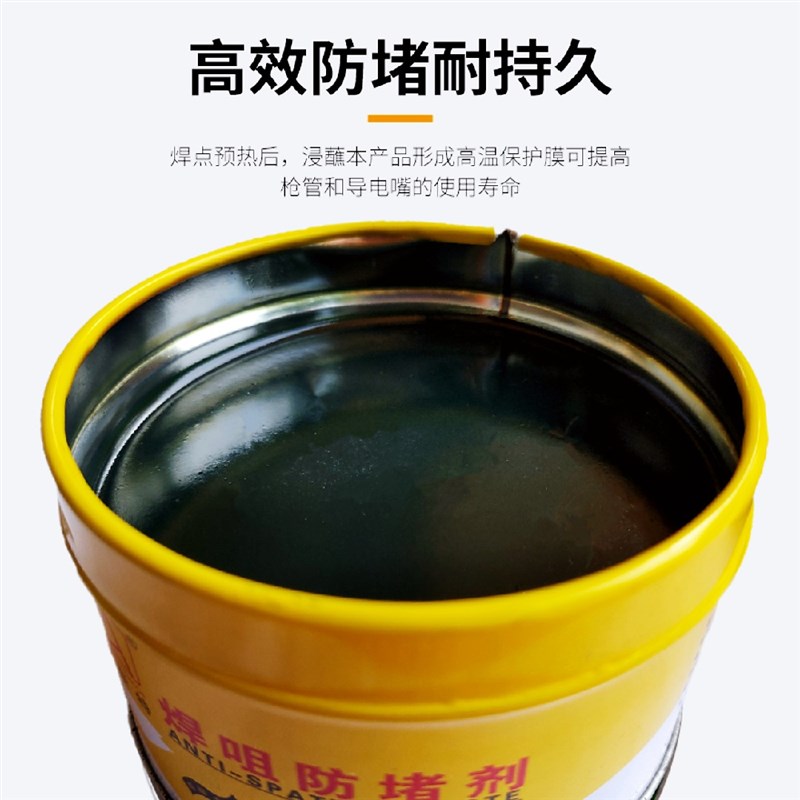 防堵膏焊嘴防堵剂二保焊枪专用气保焊机配件导电嘴焊咀防堵油200g