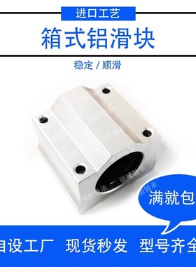 光轴箱式直线滑块轴承铝导轨座滑块SCS6/8/10/12/16/20/25/30/35U