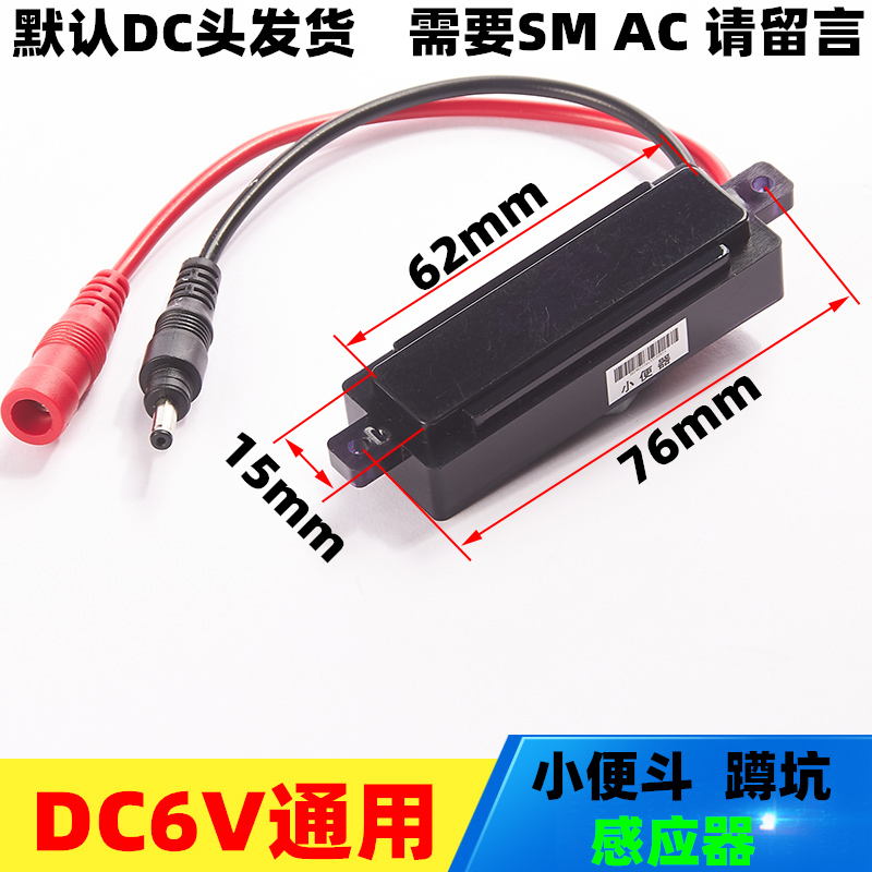 红外线感应小便器感应大便器小便斗感应器小便池配件面板感应探头