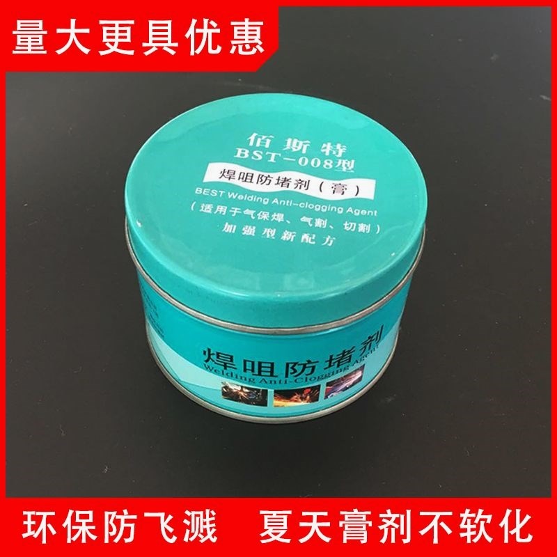 德国进口防堵膏二保焊焊枪防堵剂二氧化碳气保焊机配件焊嘴焊咀防