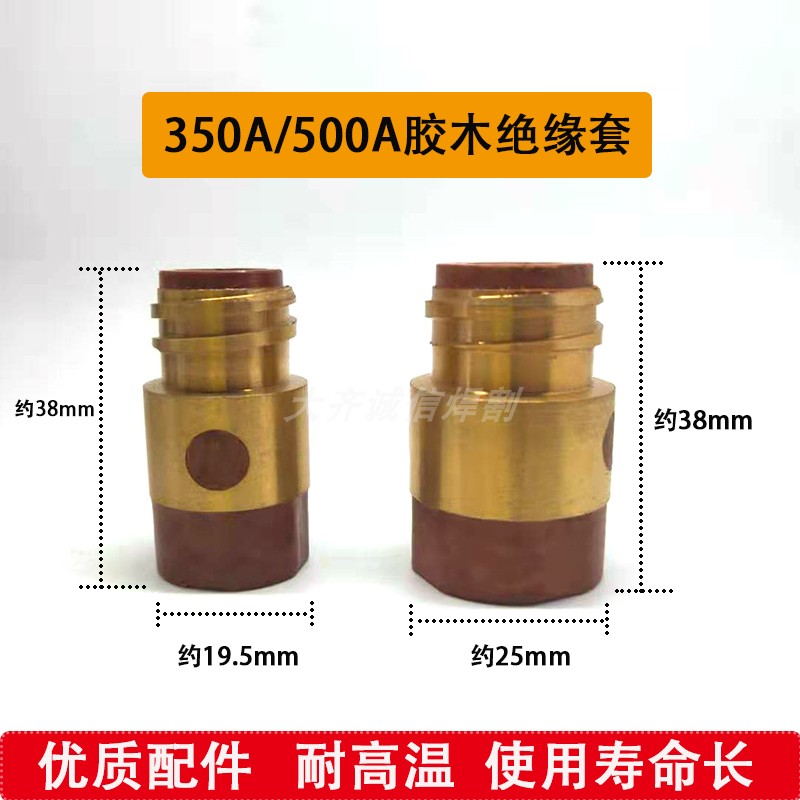 气保焊350A 500A绝缘套二保焊机焊枪配件绝缘螺母 加铜芯全铜胶木