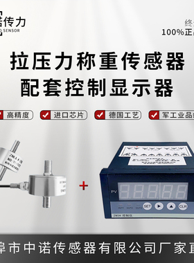 ZNLBM小尺寸拉压力测力微型自动化拉杆感测器配套ZN5H五位显示器