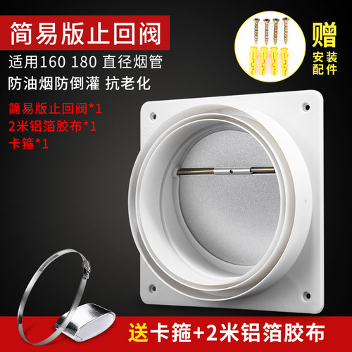 抽烟机烟道止逆阀厨房专用抽油烟机排烟管止回阀防烟宝单向止烟阀