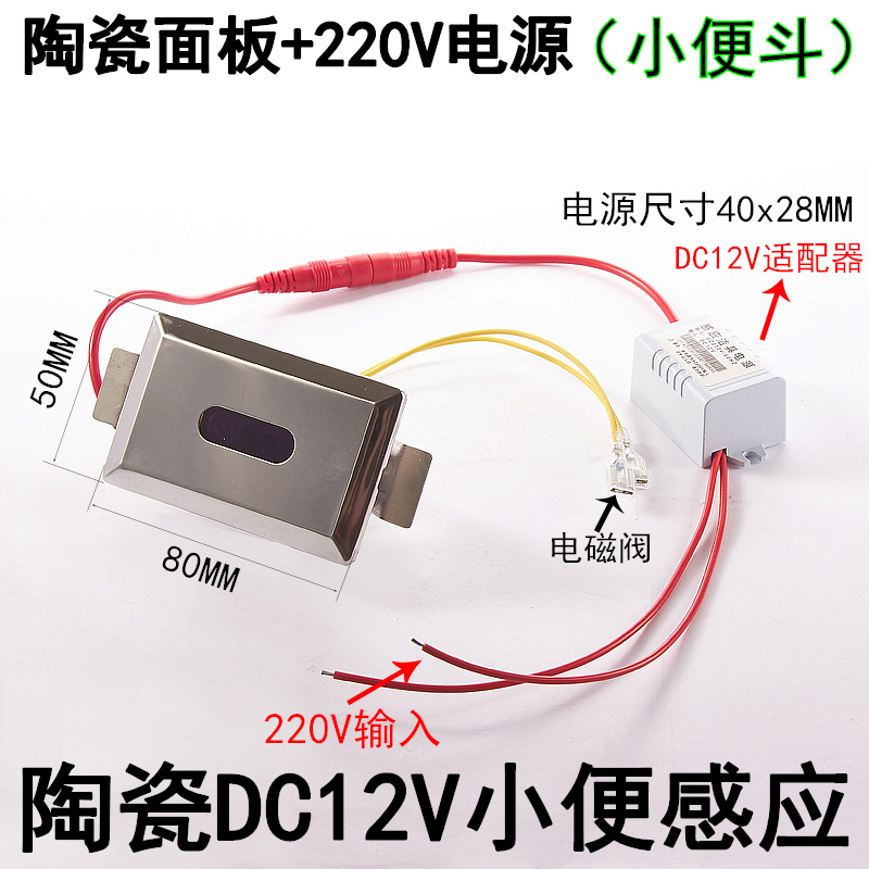 12V大小便尿斗便池蹲厕蹲便感应冲水器电眼感应头感应窗电路配件