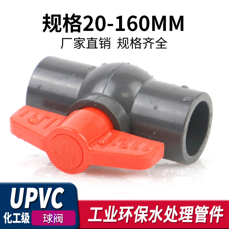 UPVC球阀国标工业化工PVC管排水给水管阀门开关手动25 32 50 110,办公设备/耗材/相关服务,办公线材,淘宝优惠券,粉丝福利购,淘宝优惠卷
