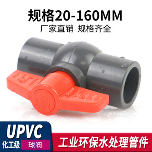 UPVC球阀国标工业化工PVC管排水给水管阀门开关手动25 32 50 110