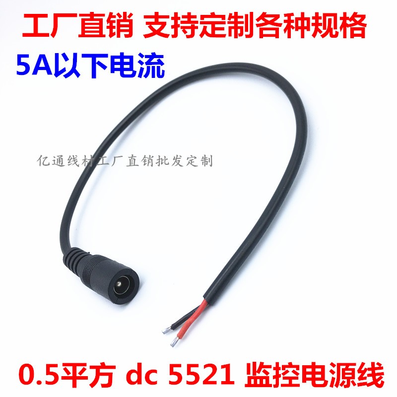 12vdc线0.5平方加粗DC单公头上锡电源线 DC5.5*2.1mm公插监控线1m