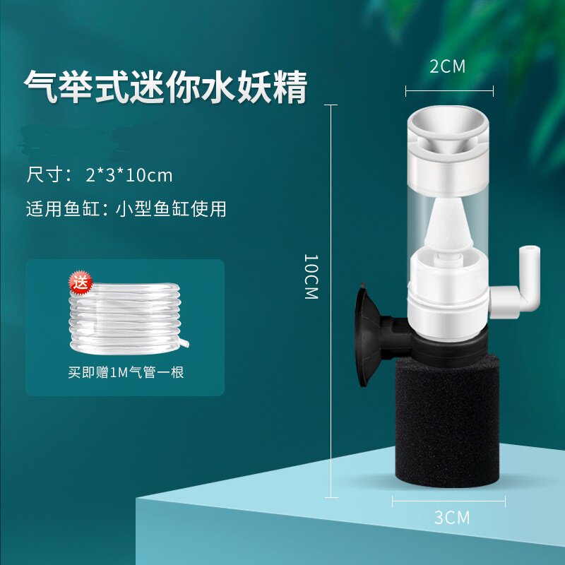 小型鱼缸水妖精过滤器三合一增氧气动式迷你吸便器静音反气举包邮