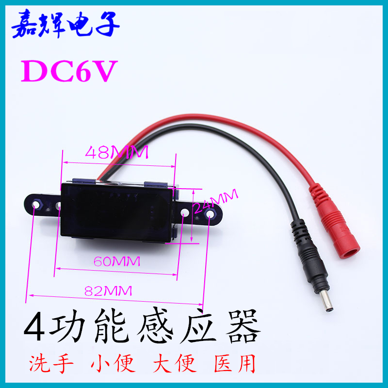 6V遥控小便斗感应冲洗阀感应器电池盒变压器感应小便器面板配件