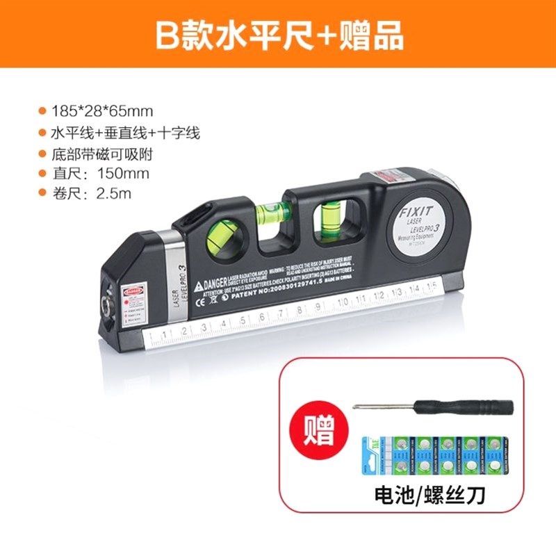 水平尺激光红外线水平仪卷尺多功能水平尺十字线打线投线仪高精度