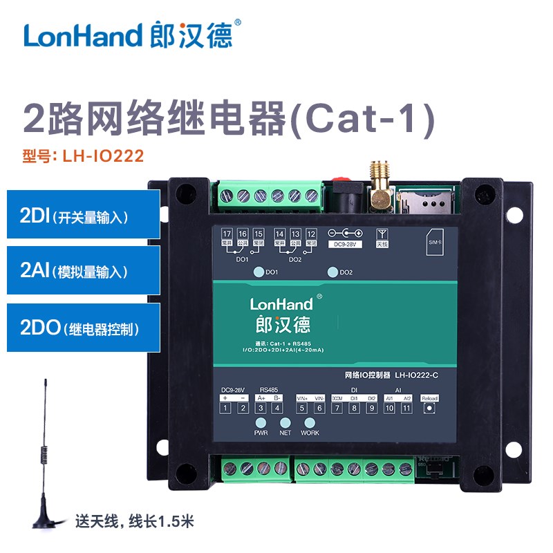 2路4路网络继电器485以太网4G远程控制开关模拟量采集IO222/IO444