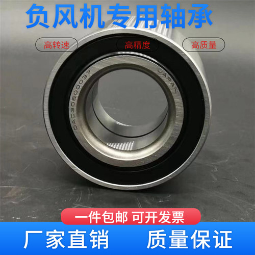 负压通风机轴承空调轴承DAC30600337 633313 30600037高速轴承
