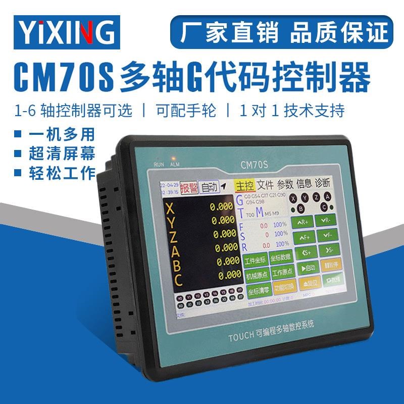 数控系统CM70S可编程G代码多轴控制器车床折弯机剪板机/三轴/单轴