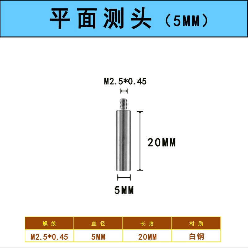 M2.5百分表平面测头异型圆锥刀口叶片尖测头千分表测针高度规测头