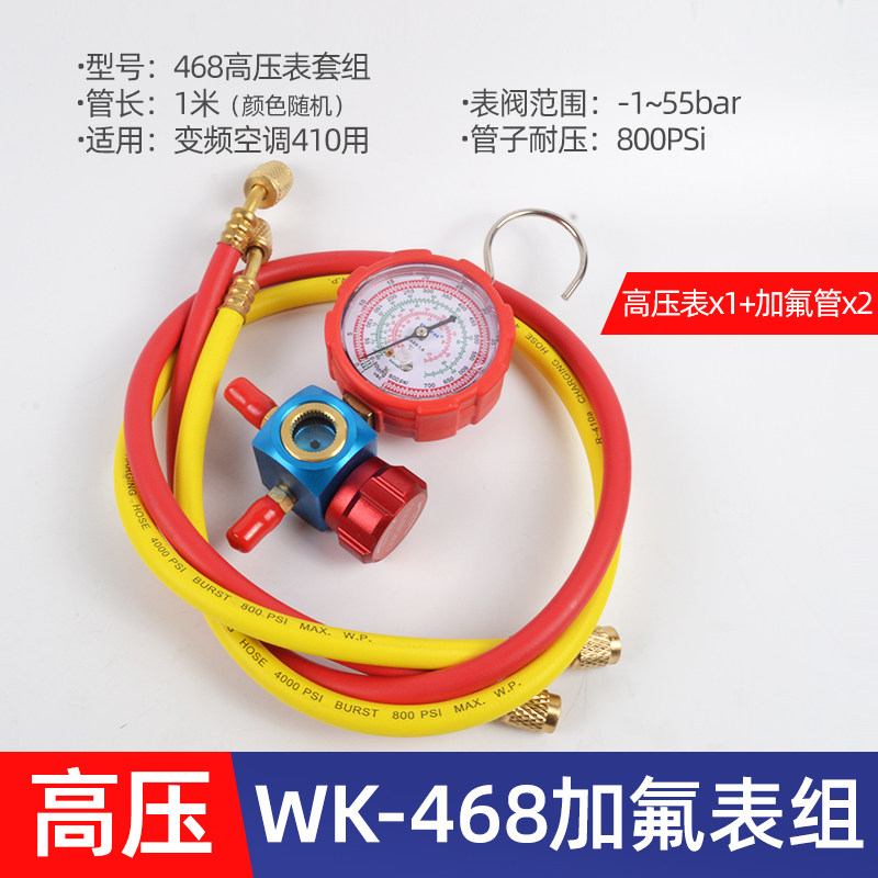 大圣空调加氟工具空调加氟压力表r410加液表单表空调加液套装加氟