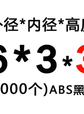 M3M4M5M6M8黑色绝缘塑料柱直通柱尼G龙套管ABS垫片垫圈圆体间隔柱