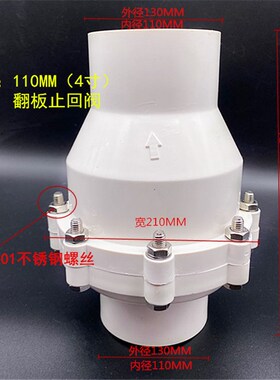 包邮PVC给水管道75 90110 160单向阀翻板式 白色4寸止回阀逆止阀