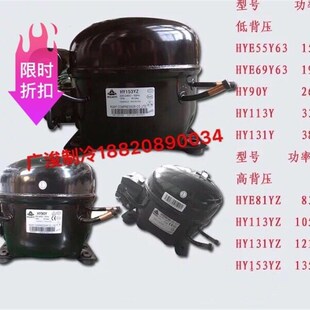 原装华意HYE81Y HY90Y HY94YZ HY113Ya HY131Y HY153YZ冷柜压缩机