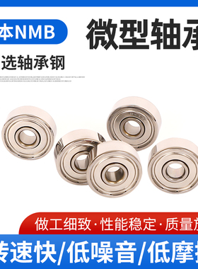 日本NMB微型轴承 R-1240 1450 1760 1970 2280 2490 1640 1950 ZZ