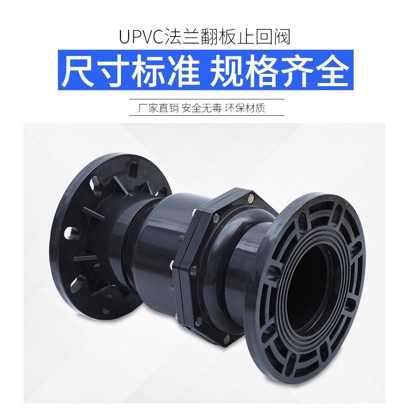 国标昊杉UPVC法兰翻板式止回阀 法兰连接 摇板式止回阀 止回阀