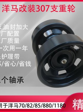 洋马70 82 85 880 1180收割机改3个306307轴承支重轮总成载重轮