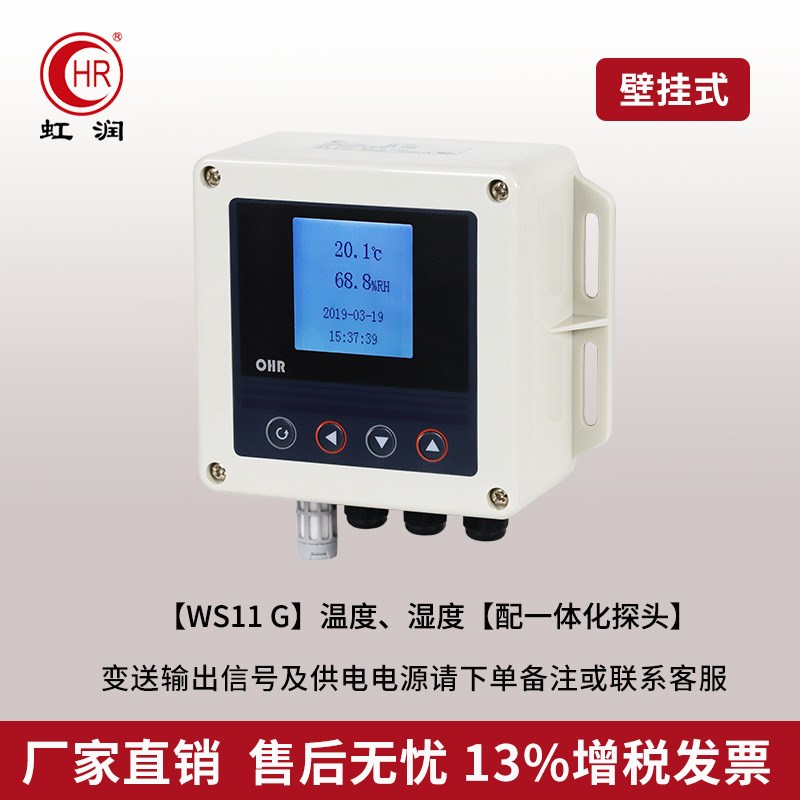 虹润温湿度控制仪壁挂露点温度湿度控制器工业大棚温湿传感器变送