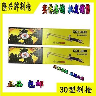 割刀 精品隆興割炬G01 30K.100K.300型全銅射吸式 割槍 氧氣割槍