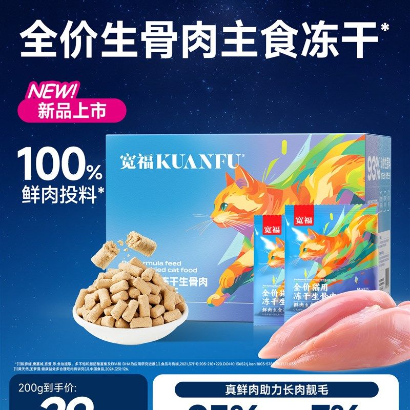 宽福主食冻干猫粮生骨肉猫咪全价营养高吸收鲜肉无谷成幼猫通用,纺织面料/辅料/配套,其他纺织机械,淘宝优惠券,粉丝福利购,淘宝优惠卷