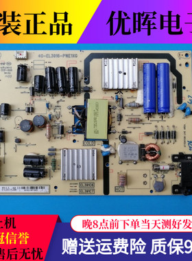 原装TCL D39E161 L39F1600E电源板40-EL3916-PWE1XG EL391C7