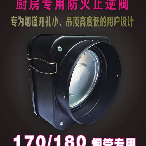 方太老板通用防火止回阀烟道止逆阀厨房抽油烟机防烟宝单向止烟阀