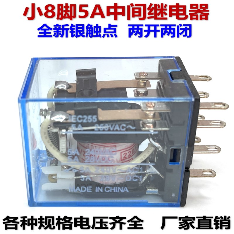 小8脚5A触点小型中间继电器MY2N-J AC220V/110V/DC24V/12V/36/48V