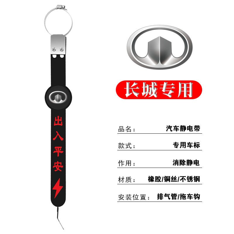 长城静电汽车拖带 M1 M2 M4 C20R C30C50风骏5风骏7V80接地条防静