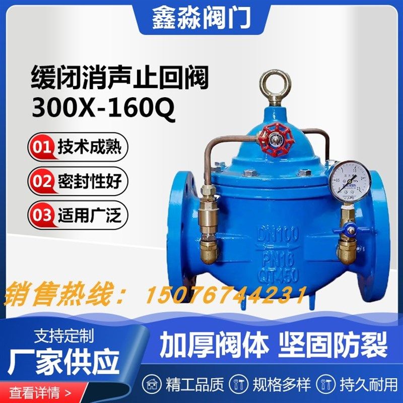 缓闭消声止回阀300X-16Q法兰单向逆止阀缓闭消声水力控制阀