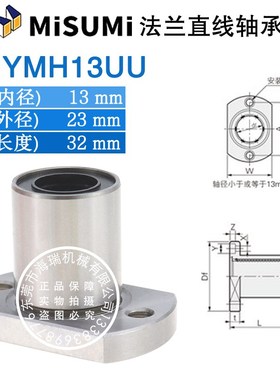 国产高精密法兰直线轴承LMYMH6 8 10 12 13 16 20 25 30UU轴承钢