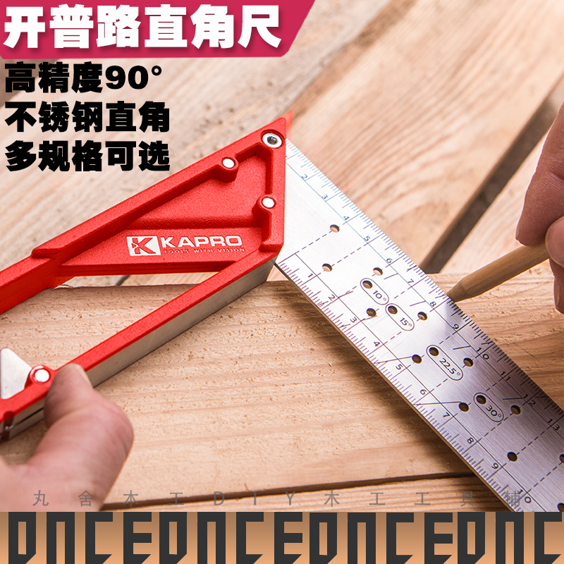 开普路高精度90度不锈钢直角尺木工45标注划线角度尺标注钢尺洞洞