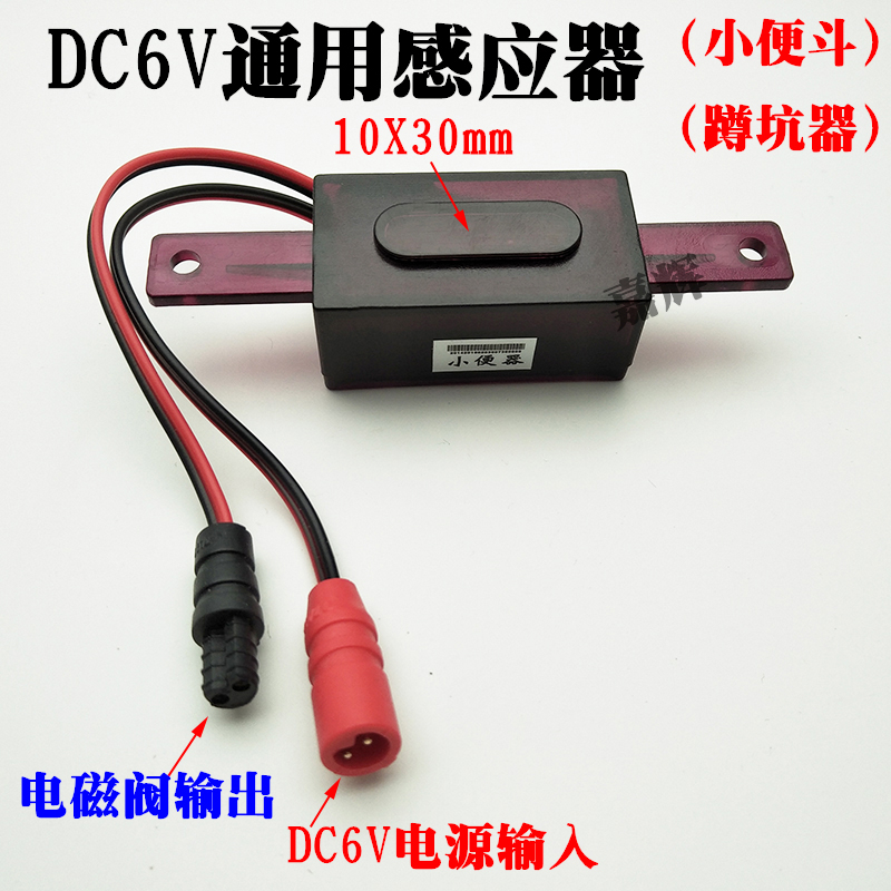 各种智能感应配件12V DC脉冲6v大小便器感应冲水阀配件小便感应器