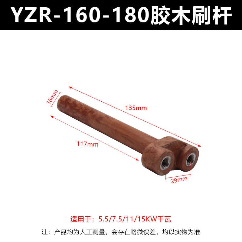 YZR冶金起重电机配件132/160/180/200M碳刷支架刷杆电木胶木绝缘