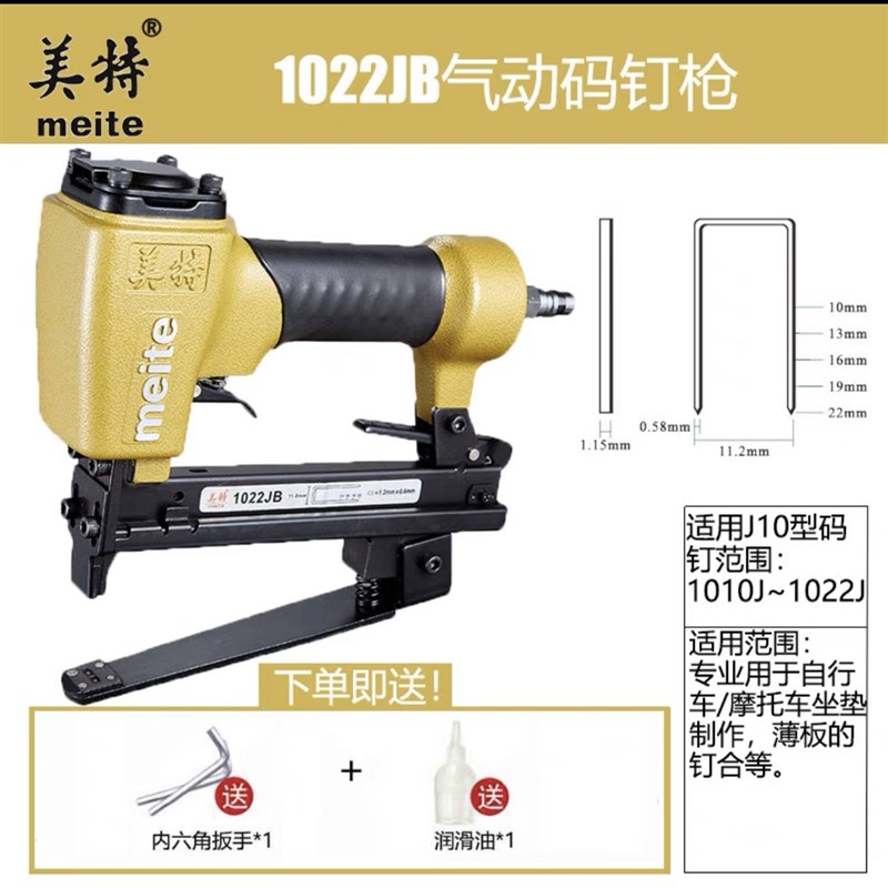 美特1022J 1022JB带底托气动码钉枪 气动钉枪 气动U型钉枪