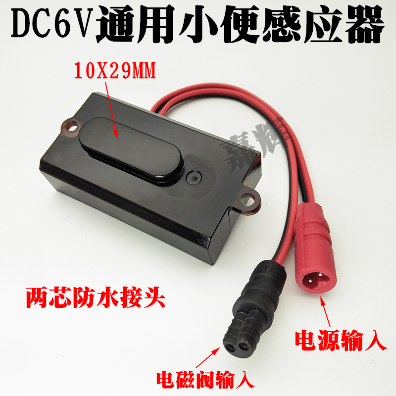 6v感应小便斗感应器红外线面板电路板电磁阀电池盒配件6v大便电眼