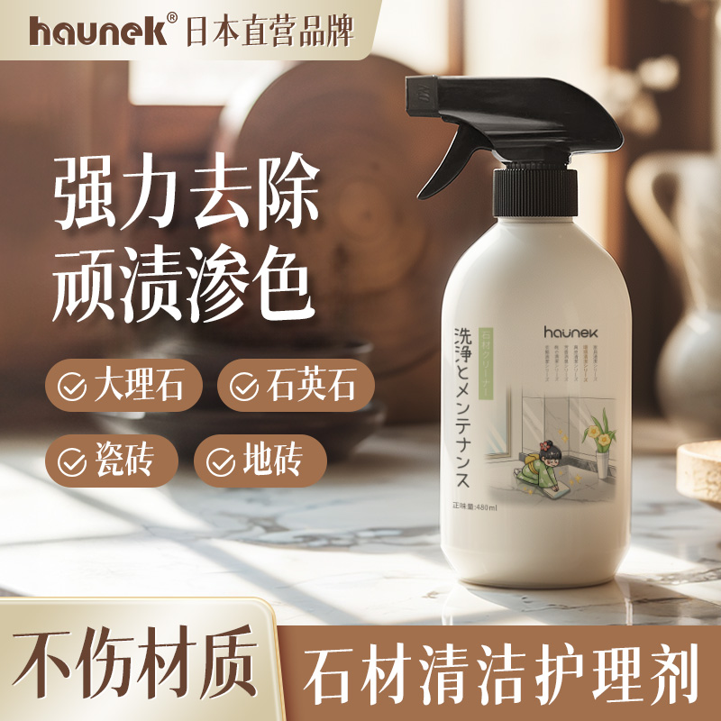 大理石材清洁剂强力去污厨房石英石台面渗色清除瓷砖岩板清洗神器