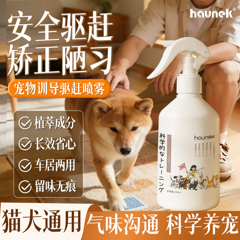防止猫咪乱尿喷雾防猫抓神器药汽车轮胎驱赶避狗狗宠物禁区喷剂