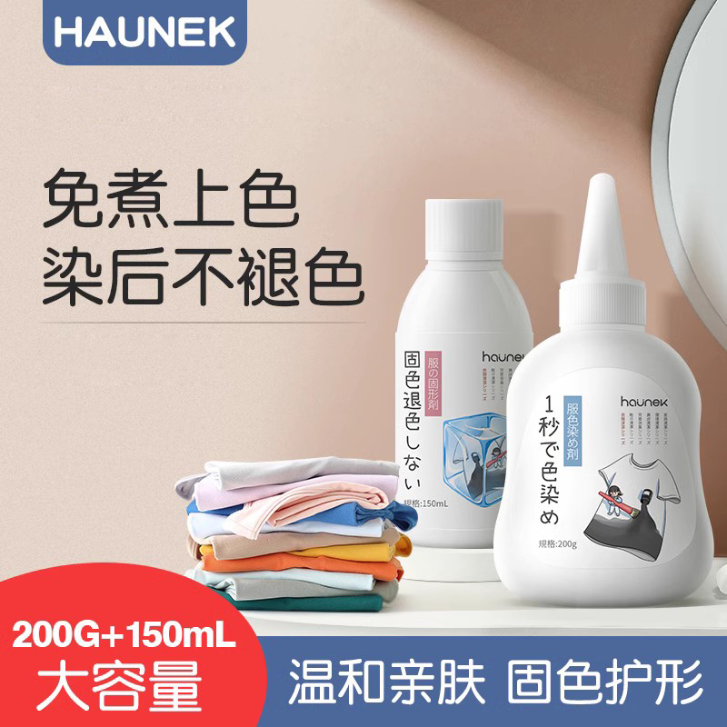 haunek染色剂衣服染料环保黑色衣物不褪色不掉色还原专用正品修复