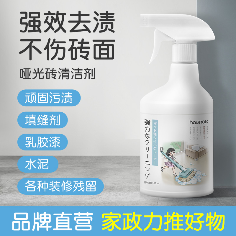 哑光瓷砖清洁剂地砖强力去污磨砂抛光柔光木纹地板专用清洗神器
