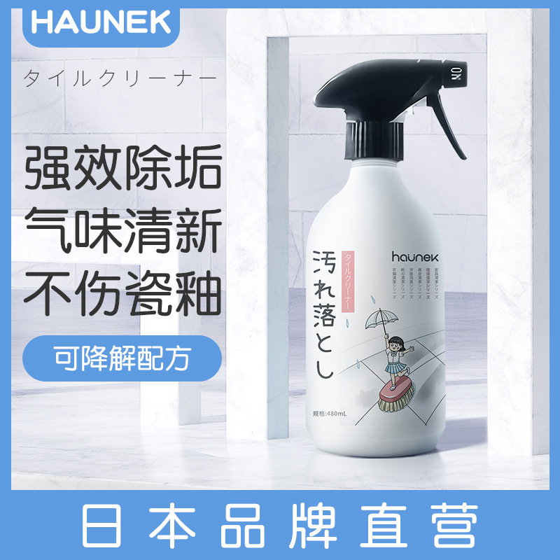 haunek瓷砖清洗快速去污