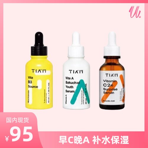 tiam早C晚A维他B3补水保湿