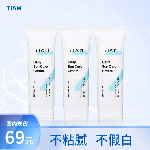 日常防晒霜TIAM化学防晒